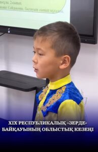 2023 жылғы 3 қарашада республикалық «Зерде» зерттеу жұмыстары мен шығармашылық жобалары байқауының облыстық кезеңі өтті.