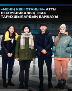 Менің кіші Отаным