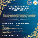 ЛИНГВИСТИЧЕСКОЙ ОЛИМПИАДЫ ОТБОРОЧНЫЙ ЭТАП