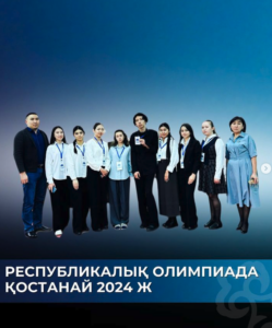 Жалпы білім беретін пәндер бойынша 9-11 (12) сынып оқушыларына арналған Республикалық олимпиаданың ІV (республикалық) қоғамдық гуманитарлық пәндер бойынша (қазақ тілі мен әдебиеті және орыс тілінде оқытатын мектептердегі қазақ тілі) қорытынды кезеңі Қостанай қаласында 1-5 cәуір аралығында өтті.