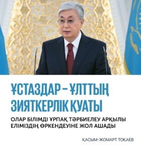 2024 жылдың 2 қыркүйегінде «Қызылжар дарыны» орталығының ұжымы Елбасы Қасым-Жомарт Тоқаевтың «Әділетті Қазақстан: заң тәртібі, экономикалық өрлеу, қоғамдық оптимизм» атты Қазақстан халқына Жолдауын тыңдады.
