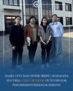 «Әбіш оқулары» республикалық ғылыми-шығармашылық байқауы