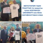 ГРАНТЫ ЗА УСПЕХИ: 14 талантливых выпускников получили образовательные сертификаты от KOZYBAYEV UNIVERSITY