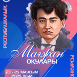 📢 2025 жылғы Республикалық Мағжан оқулары өтеді!