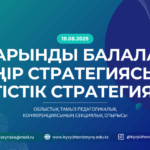 🌟 Августовская конференция–2025: секция по работе с одарёнными детьми