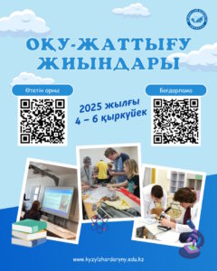 🎓✨ «Қызылжар дарыны» орталығымен оқу-жаттығу жиындары ✨🎓