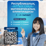 «Алтын сақа» республикалық математика олимпиадасы