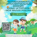 Юные историки, внимание!