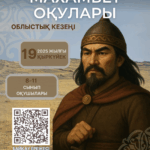 Құрметті ұстаздар мен оқушылар!