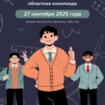 В стенах Kozybayev University пройдет областная олимпиада по естественно-математическому циклу «Высшая лига»