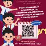 Дорогие ученики сельских школ 9–11 классов!
