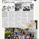 Благодарим областную газету «Северный Казахстан» и журналиста Елену Мертюкову!