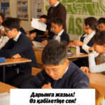 Дарын деген бұл…