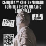 Сыни ойлау және философия бойынша республикалық олимпиада
