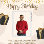 🎉 Құрметті Еркеш Назарұлы!