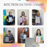 💐 Табыстың артында – сіздер!