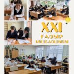 🌟 «Лидер XXI века» — старт дан! 🧠