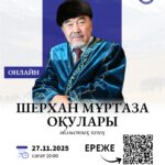 📚 Құрметті оқырмандар!