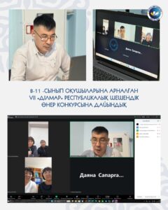 2025 жылғы 1-2 желтоқсан күндері Алматы қаласында 8-11 сынып оқушыларына арналған VІІ «Ділмар» Республикалық шешендік өнер конкурсы өтеді