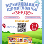 🎓✨ Назар аударыңыздар, жас зерттеушілер!