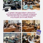 🎓 Бүгін 6-сынып оқушылары арасында Республикалық олимпиаданың аудандық (қалалық) кезеңі өтті.