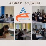 📍 Облыстық олимпиада: 8 локация – бір мақсат!