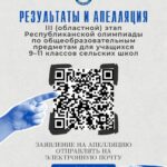 📢 Результаты областного этапа Республиканской олимпиады среди учащихся сельских школ!