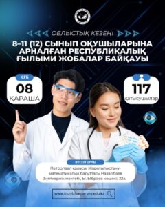 📢 Назар аударыңыздар, қатысушылар мен жетекшілер!