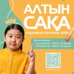 🏫 «Zerdeli» ақыл-ой дамыту мектебі Республикалық «Алтын сақа» олимпиадасының аудандық/қалалық кезеңін өткізеді