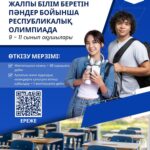 🔥 Назар аударыңыз!