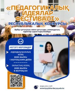 🔊🗣️ Құрметті әріптестер!