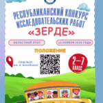 📣 Внимание, юные исследователи!