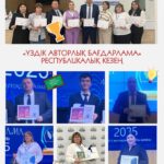 🏆 3–4 желтоқсан күндері Алматы қаласында «Ең үздік авторлық бағдарлама» республикалық конкурсы өтті