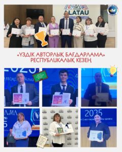 🏆 3–4 желтоқсан күндері Алматы қаласында «Ең үздік авторлық бағдарлама» республикалық конкурсы өтті