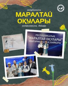 ✨ Маралтай оқуларының республикалық кезеңі – жас өрендердің поэзияға деген сүйіспеншілігін арттырып, шығармашылық қабілетін шыңдайтын маңызды әдеби байқауда
