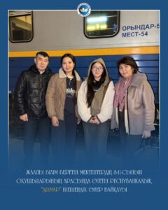 Бабалардан қалған өткір, дана тіліміздің құдыретін танытатын “Ділмар” – Республикалық шешендік өнер байқауына қатысуға дарынды жас өрендеріміз жолға шықты. Жас дарындарға сәттілік тілейміз!