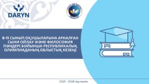 📢 Құрметті қатысушылар!
