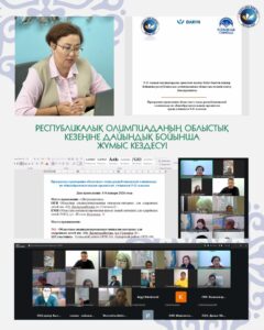 Республикалық олимпиаданың облыстық кезеңіне дайындық бойынша жұмыс кездесуі