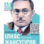 📚✨ Құрметті қатысушылар!