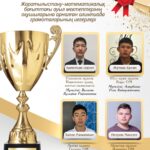 ✨ Біздің өңірдің зияткерлері мен жұлдыздары — енді толығырақ!