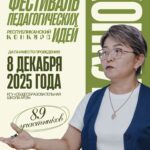 ✨ Центр «Қызылжар дарыны» объявляет о проведении областного этапа Республиканского конкурса «Фестиваль педагогических идей» — значимого события для педагогического сообщества области