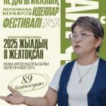 ✨ «Қызылжар дарыны» орталығы педагогикалық қауымдастық үшін маңызды шара — Республикалық «Педагогикалық идеялар фестивалі» конкурсының облыстық кезеңін өткізетінін хабарлайды