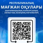 Республикалық «Мағжан оқулары» байқауының облыстық кезеңі өтті.